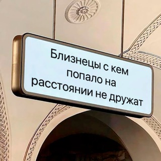 Близнецы, это знак