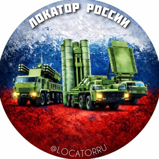 Локатор России