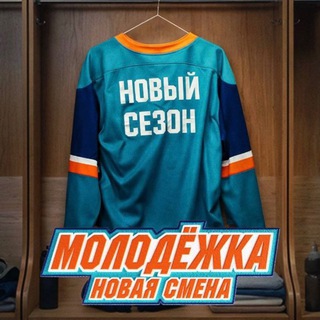 Молодежка Новая Смена 2 сезон