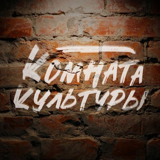 Новости Комнаты культуры