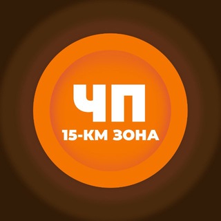 ЧП | 15-км