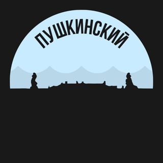 Пушкинский район