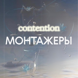 CONTENTION: БАЗА МОНТАЖЕРОВ