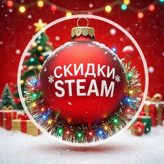 ❆Скидки Steam❆