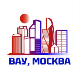 Вау, Москва!