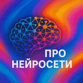 Про Нейросети