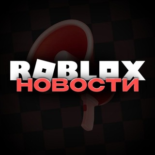 Roblox - Новости