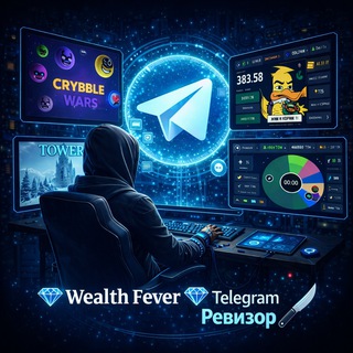 💎 Wealth Fever 💎 Telegram Ревизор 🔪