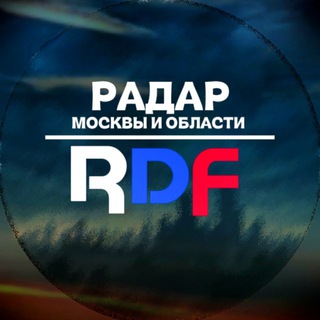 РАДАР-RDF. Москва и область