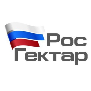 РосГектар