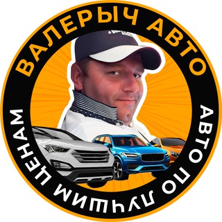ВалерычАвто