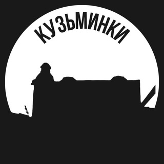 Кузьминки