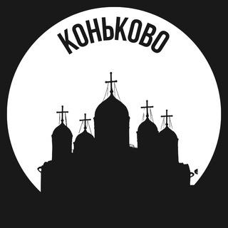 Коньково