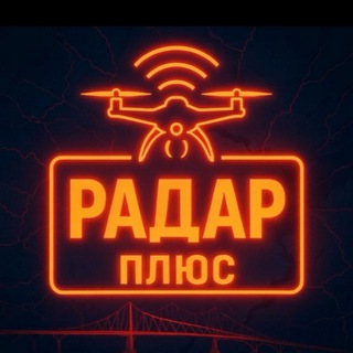 Радар ПЛЮС • БПЛА • Мониторинг обстановки 24/7