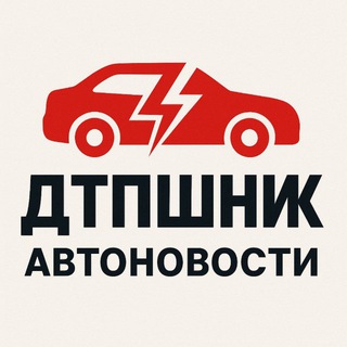 ДТПшник | Автоновости