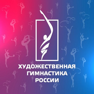 Художественная гимнастика России