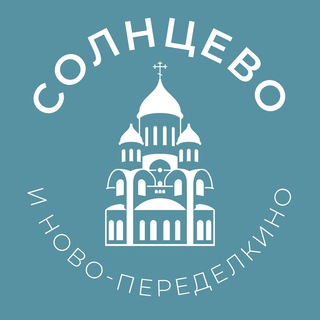 Солнцево и Ново-Переделкино 24/7 • ЗАО