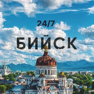 БИЙСК 24/7 l Главные новости