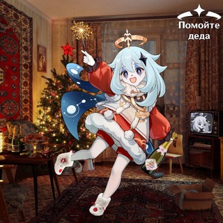 Помойте деда