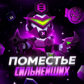 поместье сильнейших