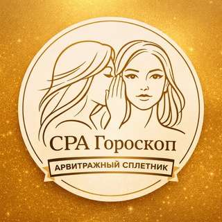 АрВитражный Гороскоп