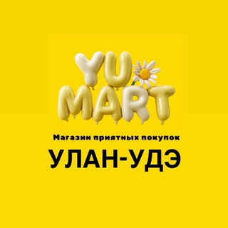 YU.MART03 - Ю МАРТ УЛАН-УДЭ - магазин приятных покупок