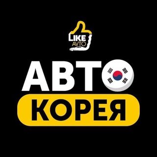 Авто из Кореи - LikeAvto