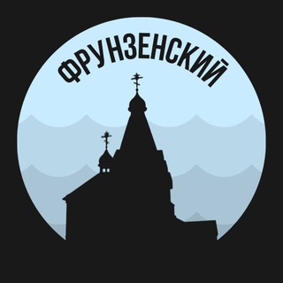Фрунзенский