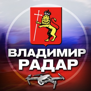 Радар Владимир