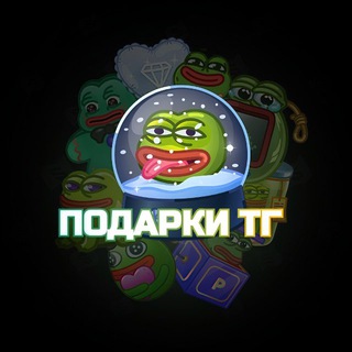 Подарки Telegram