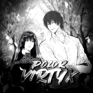 Позор виртух