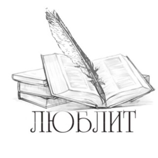 Любимая литература