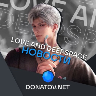 Love and DeepSpace | Новости