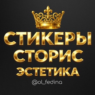 СТИКЕРЫ | СТОРИС | ЭСТЕТИКА