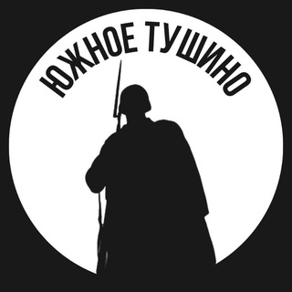 Южное Тушино