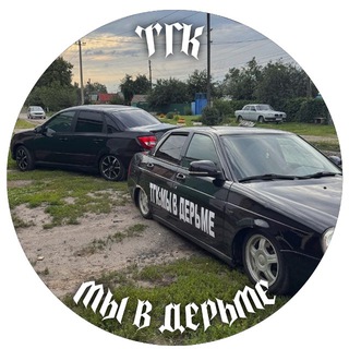 Мы в дерьме…