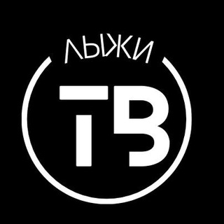 ЛыжиТВ