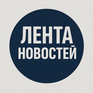 Лента новостей