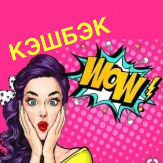 ЖЕНСКАЯ ТЕРРИТОРИЯ СКИДОК КЭШБЕК | Товары за отзыв ВБ | Озон | Кэшбэк | Скидки WB | Самовыкупы