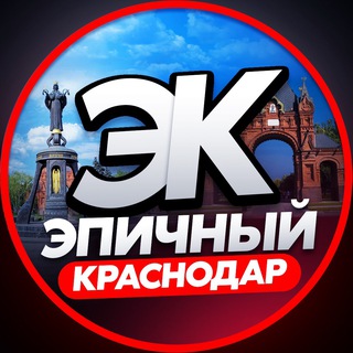 ЭПИЧНЫЙ КРАСНОДАР