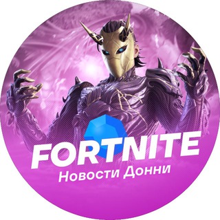 Fortnite | Новости Донни