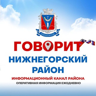 🗣 Говорит Нижнегорский район
