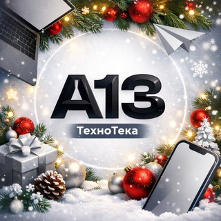 A13 • ТехноТека