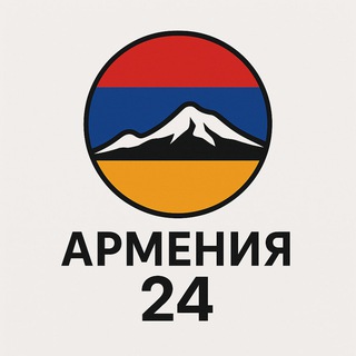 Армения 24