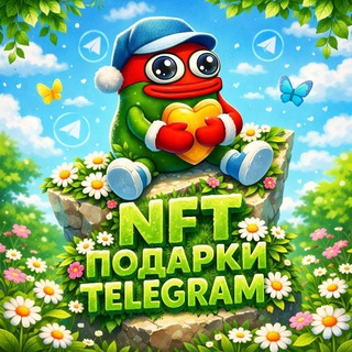 NFT подарки Telegram