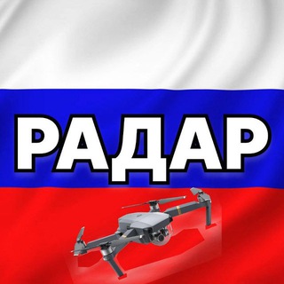 Радар по всей России | Новости