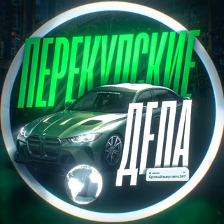 ПЕРЕКУПСКИЕ ДЕЛА