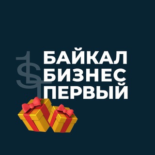 БАЙКАЛ БИЗНЕС ПЕРВЫЙ