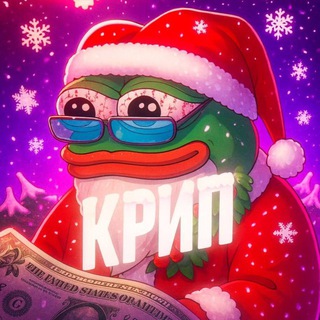 криптанчик