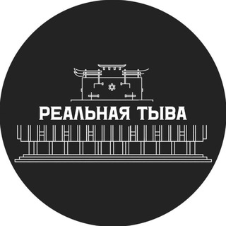 Реальная Тыва | ЧП Тыва